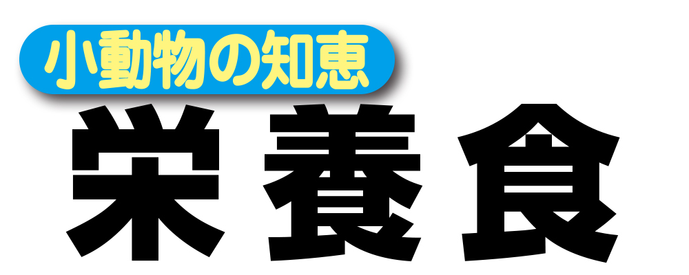 各種ビタミン配合。毎日元気のサプリメント―