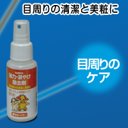 涙やけイヤー