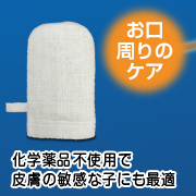湯ぶきミトンー