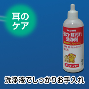 耳クサイヤー