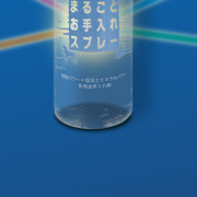 お手入れの入門に最適