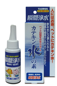 瞬間浄水