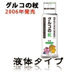 液体タイプ：グルコの杖