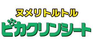 ヌメリが取れる！