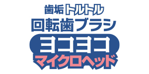 歯周病菌を分断 ―