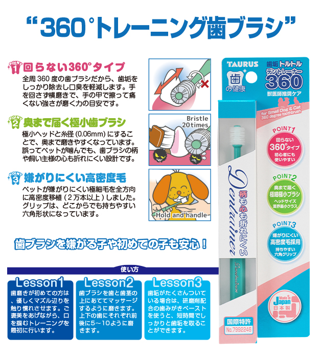 デントレーナー360