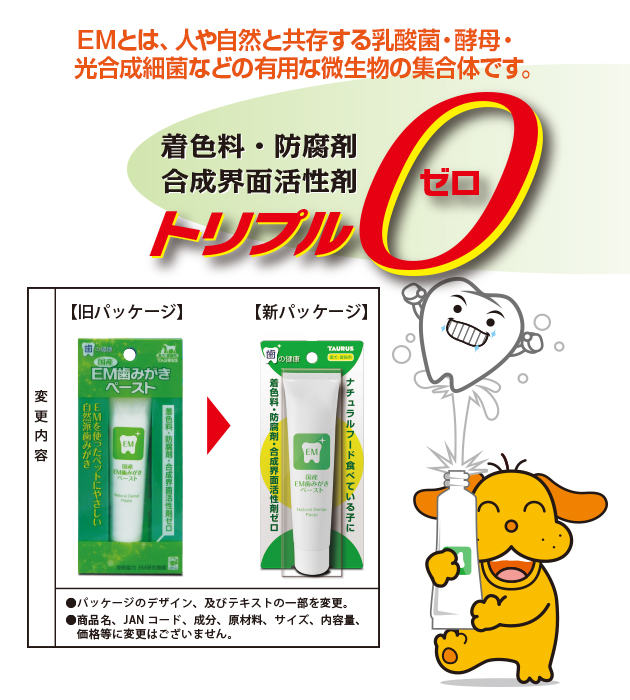 EM歯みがきペースト