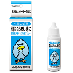 小鳥の知恵 保温飲料