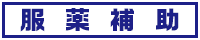 あたまの健康