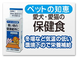 保健食