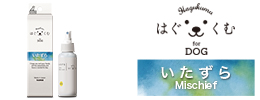 はぐくむ「いたずら」